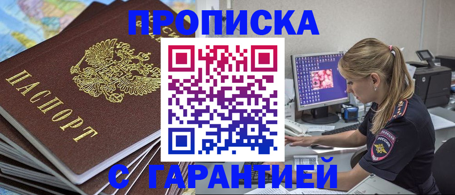 прописка для работы в Нижнем Новгороде