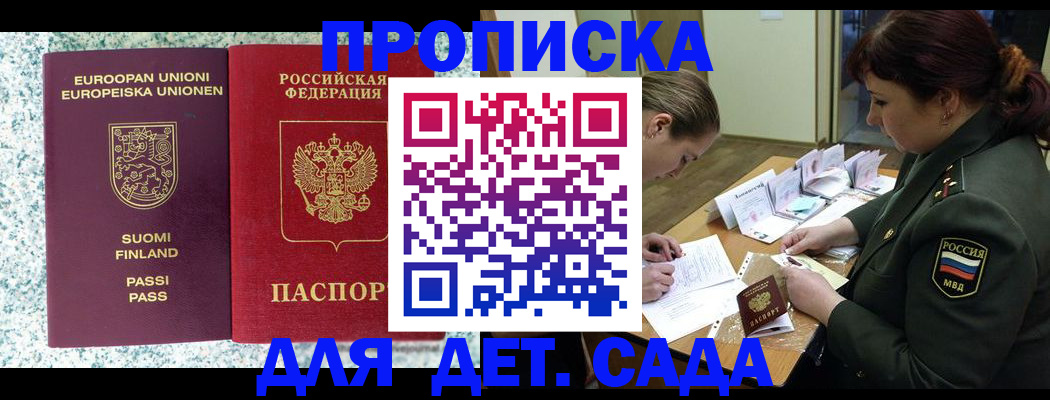 купить прописку в Нижнем Новгороде