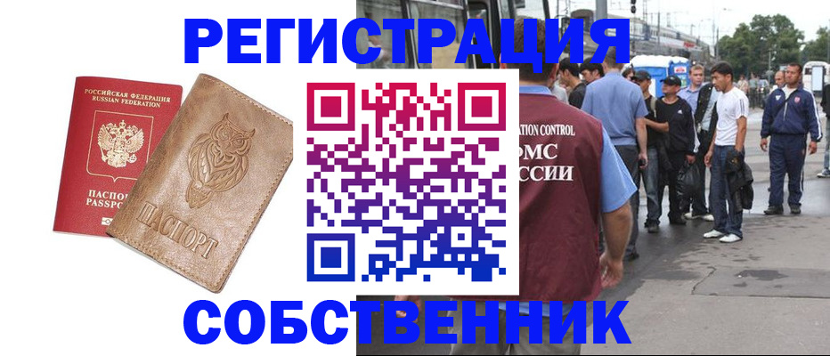 временная регистрация поиск в Нижнем Новгороде