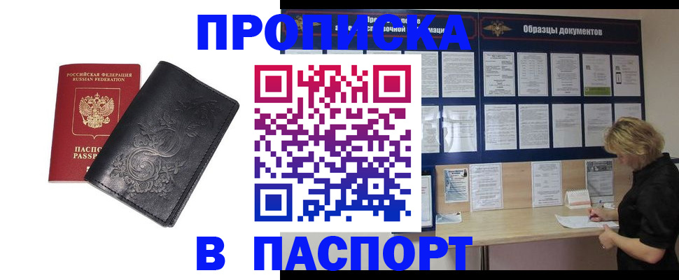 прописка 2025 в Нижнем Новгороде