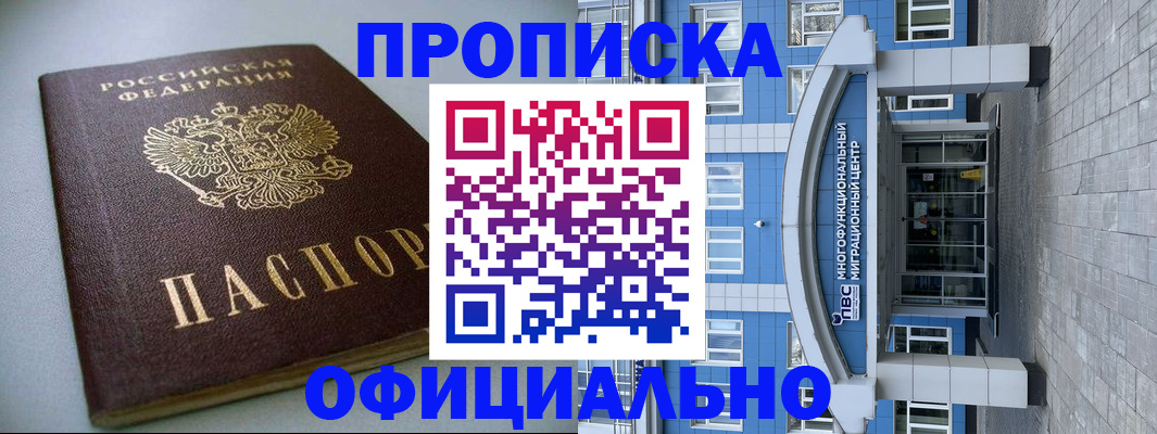 прописка штамп в Нижнем Новгороде